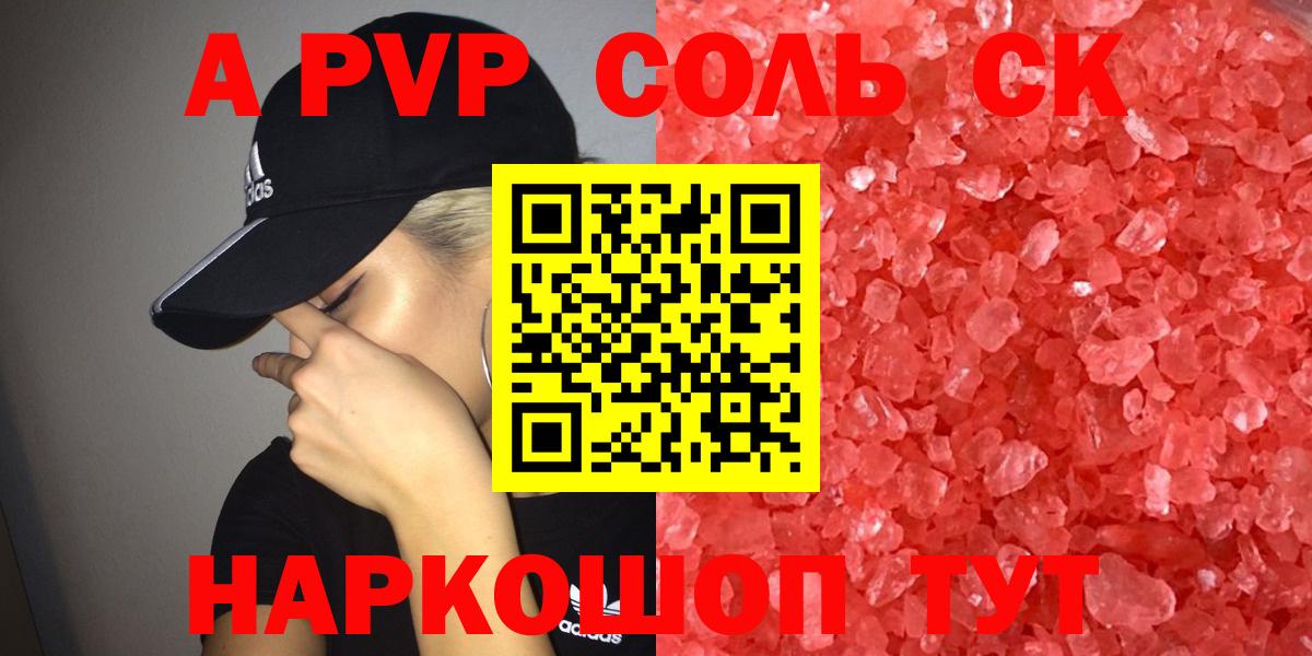 Alfa_PVP Соль  APVP  Выкса  Alpha PVP крисы CK  Вход с VPN 