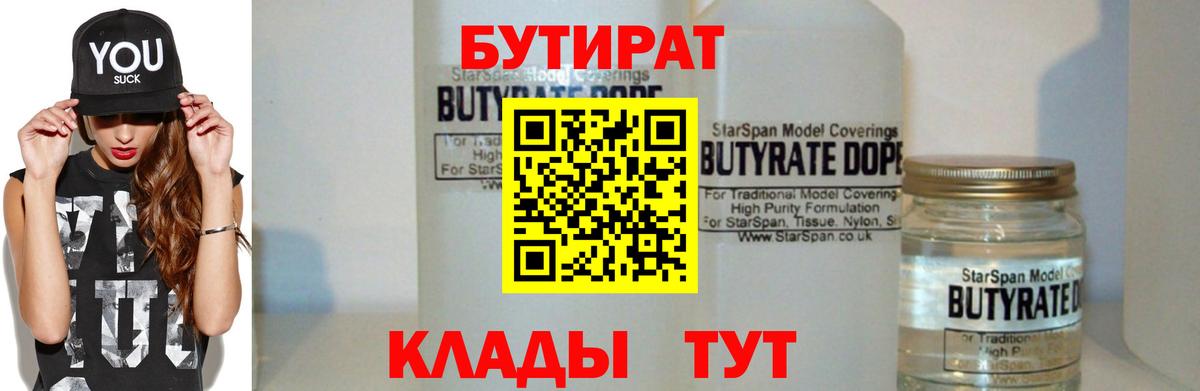 Бутират GHB Выкса