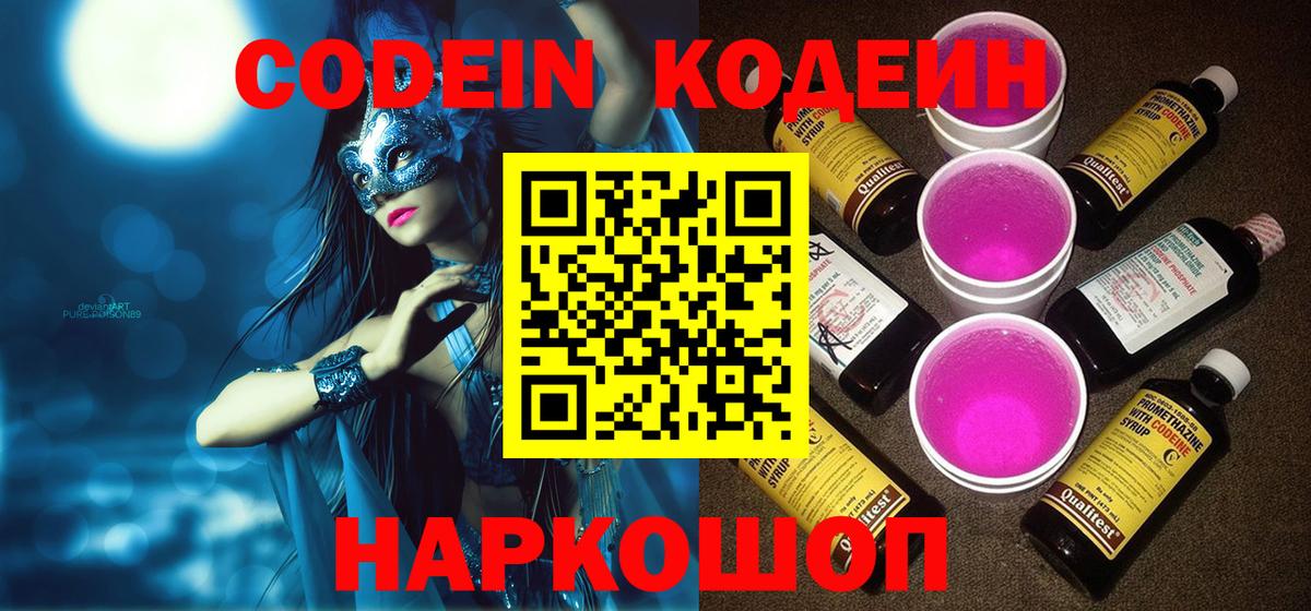 Кодеиновый сироп Lean напиток Lean (лин)  Вход с VPN  Кодеиновый сироп Lean Purple Drank  Выкса 