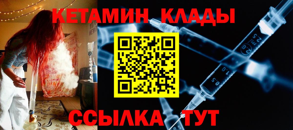 КЕТАМИН VHQ  Вход с VPN  Выкса 